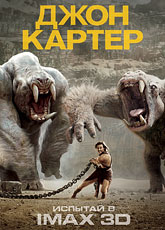 Джон Картер