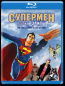 Супермен против Элиты