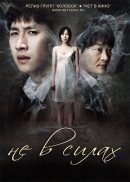 Не в силах / Беспомощные