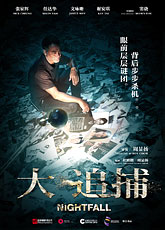 Наступление ночи