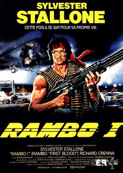Рэмбо: Первая кровь