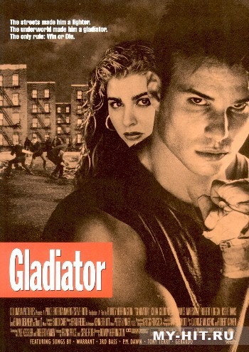 Гладиатор