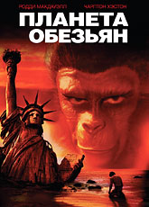 Планета обезьян