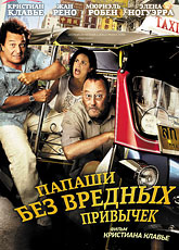 Папаши без вредных привычек