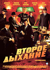 Второе дыхание