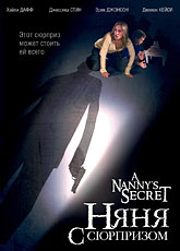 Няня с сюрпризом