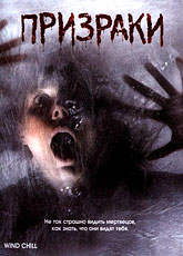 Призраки