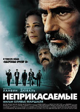 Неприкасаемые