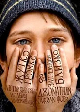 Жутко громко и запредельно близко