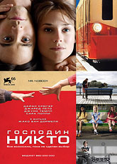 Господин Никто