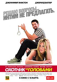 Охотник за головами