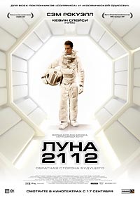 Луна 2112