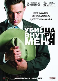 Убийца внутри меня