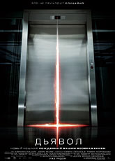 Дьявол