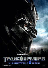 Трансформеры