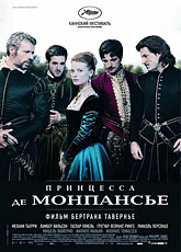 Принцесса де Монпансье