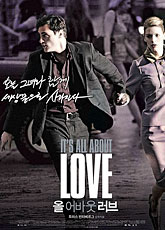 Всё о любви