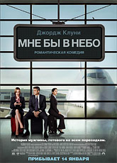 Мне бы в небо