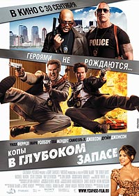 Копы в глубоком запасе